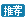 推薦經銷商