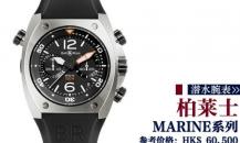 柏萊士-MARINE-BR 02-92 STEEL