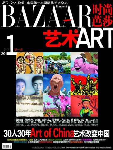 中國第一本國際化藝術雜志創刊