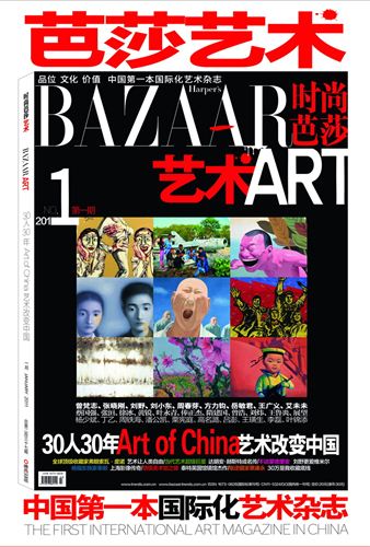中國第一本國際化藝術雜志創刊