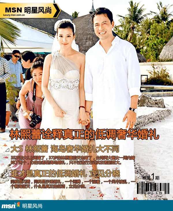 大S與林熙蕾 誰的婚禮才是真正意義上的低調奢華