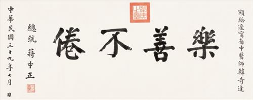 孫中山 蔣介石書法作品6月將拍賣