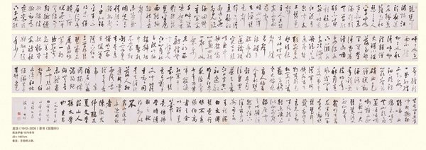 北京秋拍兩日斬獲12.74億 國寶手卷破億