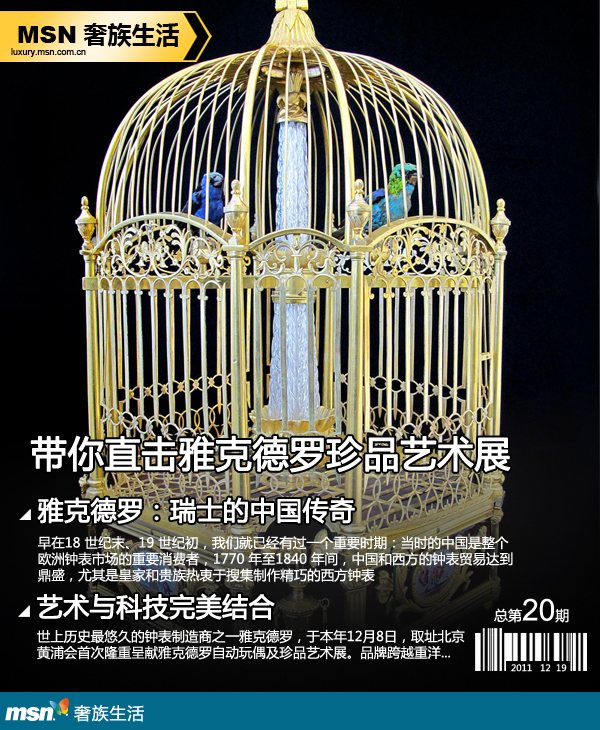 百年珍品傳奇 回顧18世紀中國流行的歐洲奢侈品