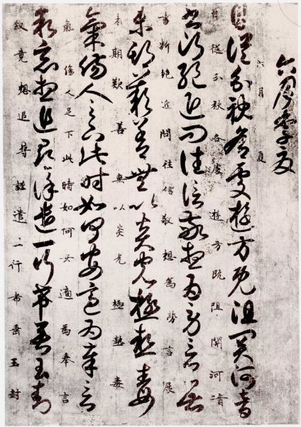 智永和尚是《唐人月儀帖》的作者嗎？