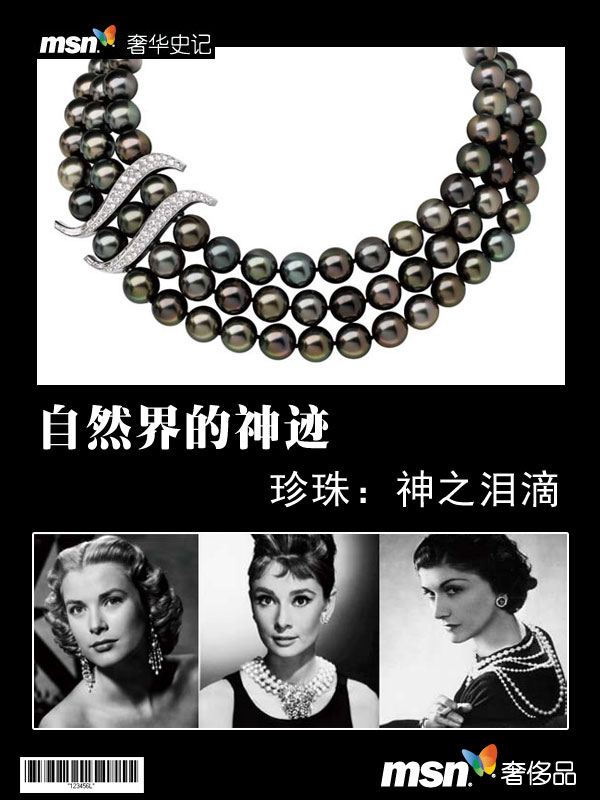 自然界的神跡——珍珠：神之淚滴