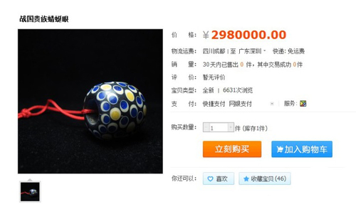 南派三叔精神分裂淘寶賣古董 298萬藏品疑為義烏貨