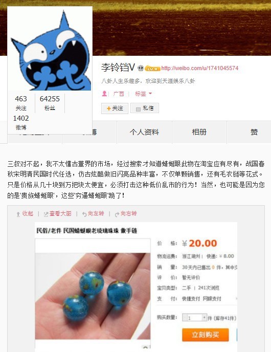 南派三叔精神分裂淘寶賣古董 298萬藏品疑為義烏貨