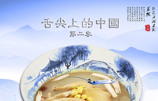 舌尖上的中國第二季開播 美味搶先來看