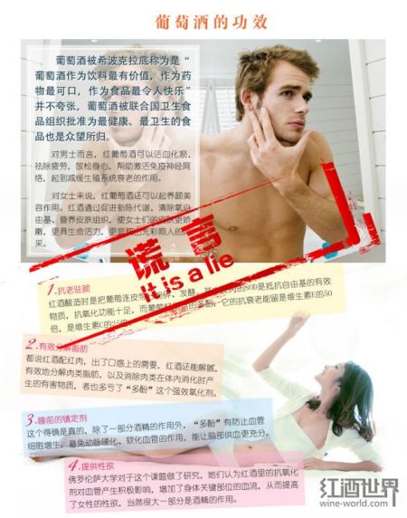 葡萄酒功效的謊言