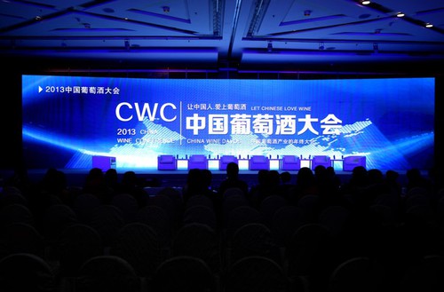 2013中國葡萄酒大會在北京隆重舉行