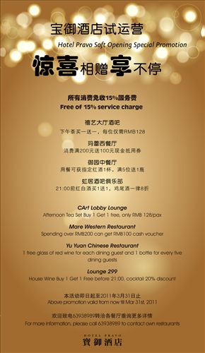 上海寶御酒店特惠 盡享美食驚喜