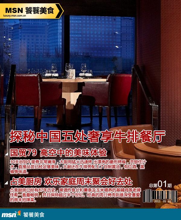 奢族的扒房享受：探秘中國五處頂級牛排圣地