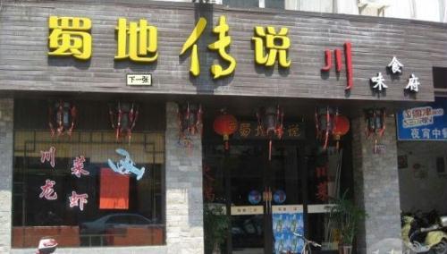 明星私開餐廳酒吧會所大揭秘