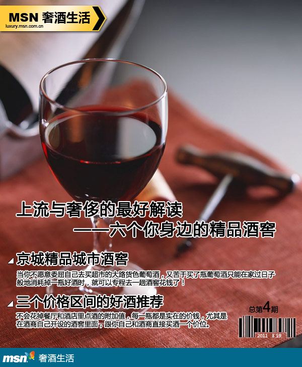 上流與奢侈的最好解讀 六個你身邊的精品酒窖