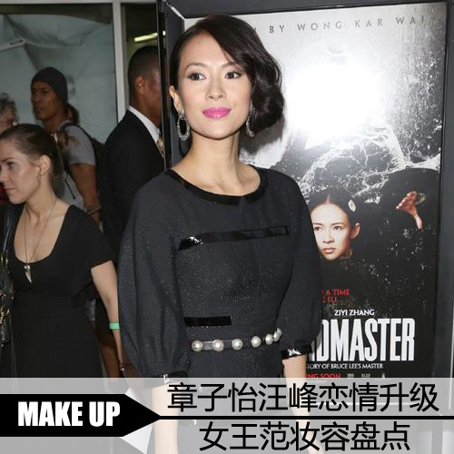 章子怡汪峰戀情升級 紅唇冷艷女王范妝容回顧