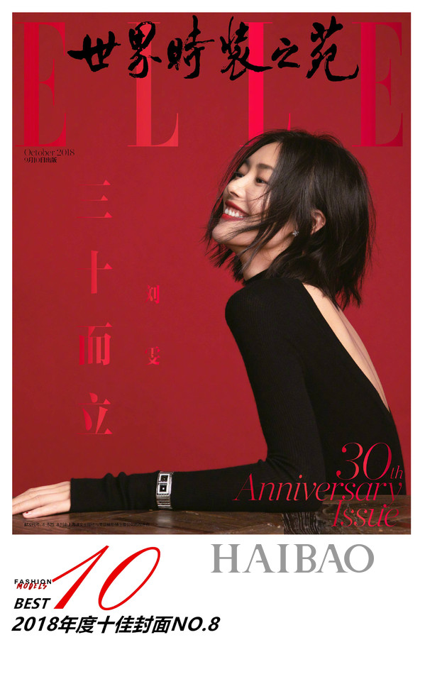 2018年度十佳封面